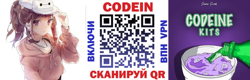 Кодеин напиток Lean (лин)  Горячий Ключ 